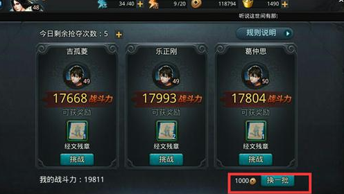 乱斗西游如何获得破法经书