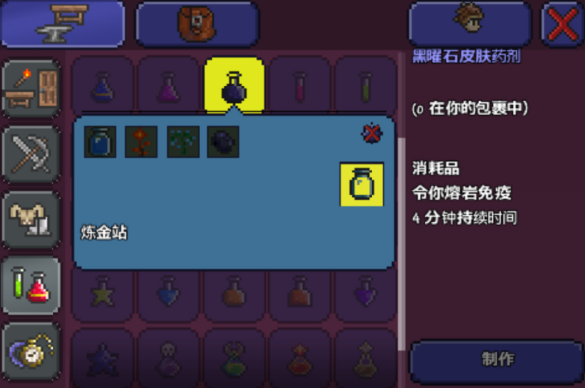 泰拉瑞亚怎么合成黑曜石药水