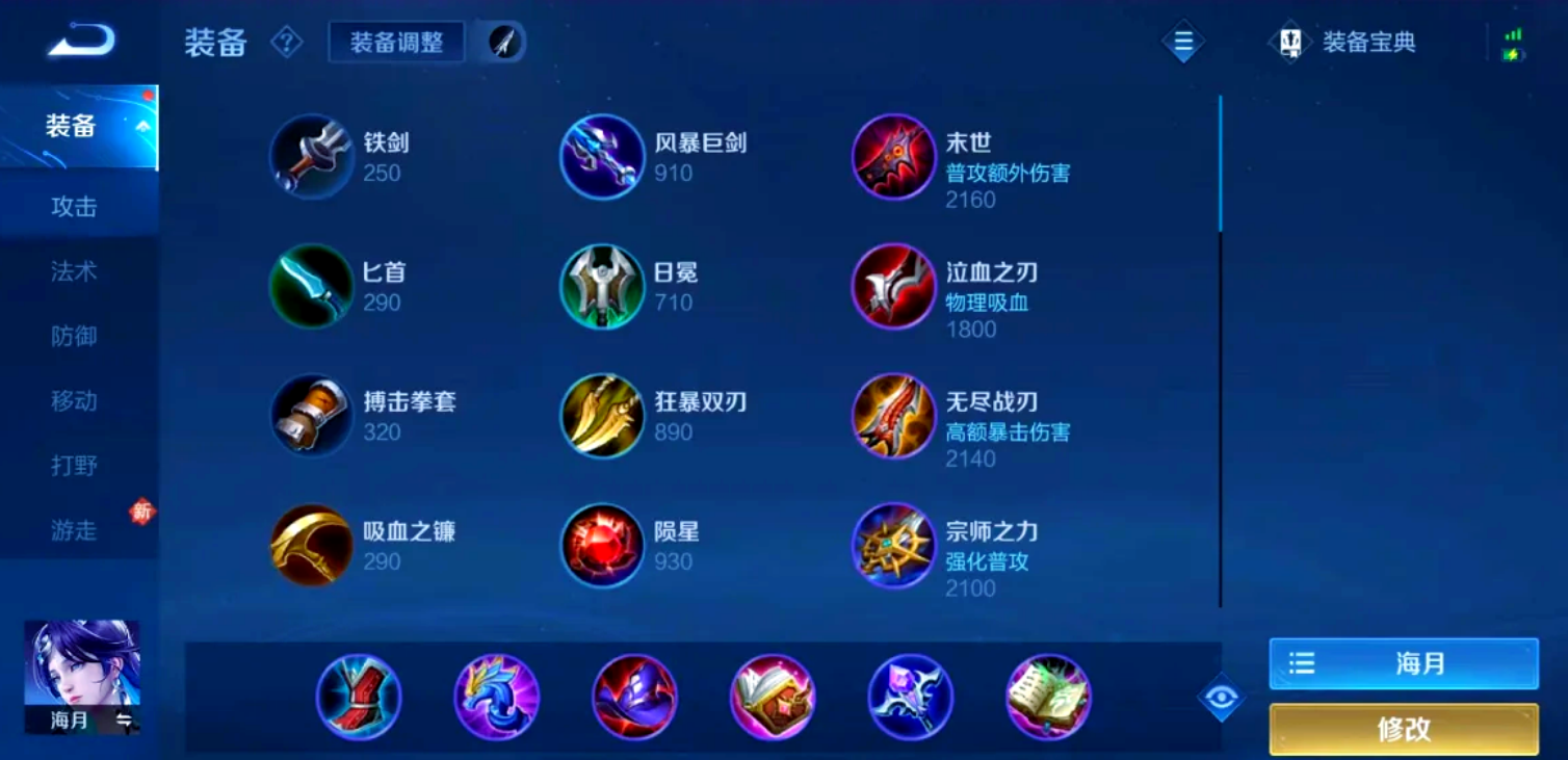 王者荣耀海月出装铭文怎么搭配