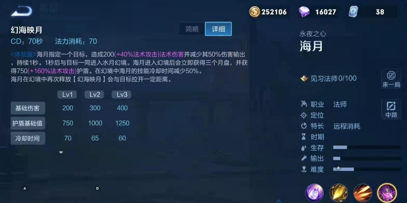 王者荣耀海月出装铭文怎么搭配