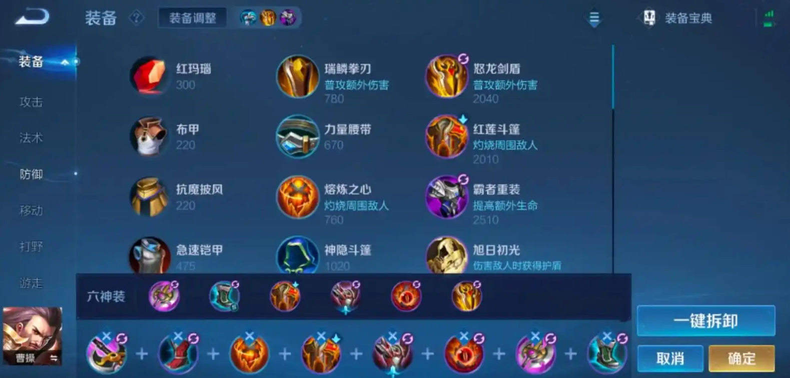 王者荣耀曹操铭文出装怎么搭配