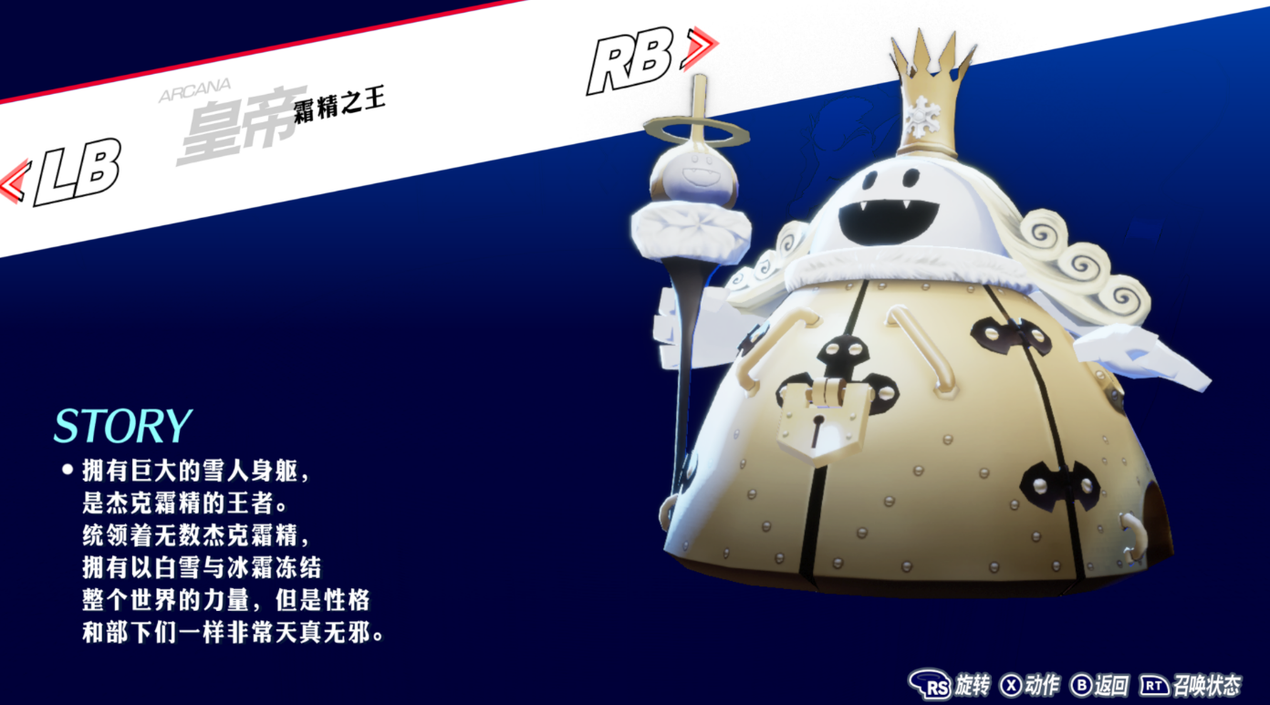女神异闻录3怎么合成霜精之王