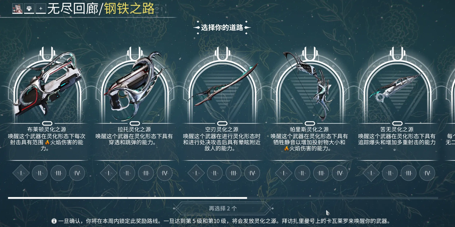 星际战甲怎么扩充武器槽