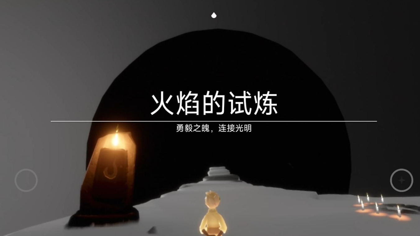 光遇地火试炼怎么过