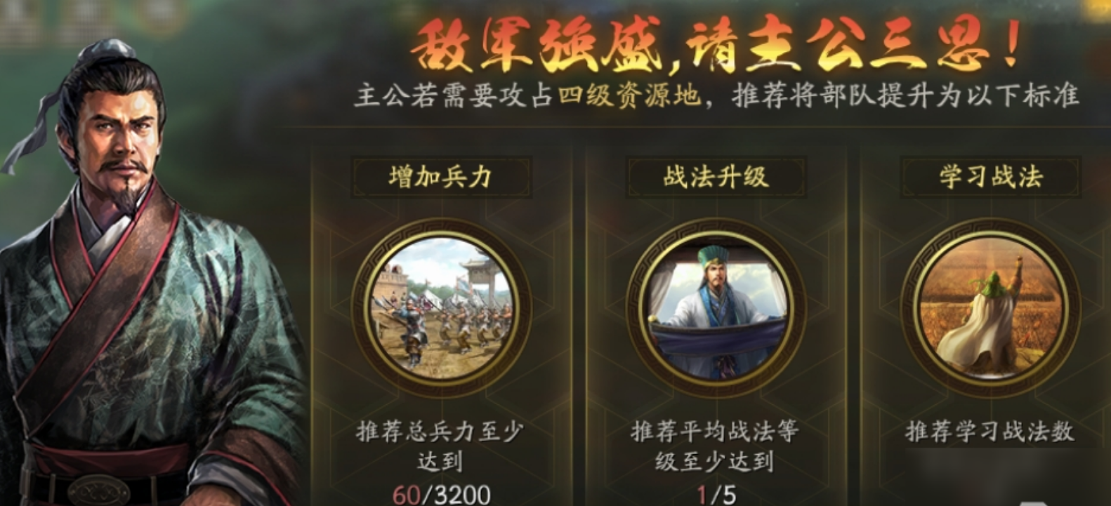 三国志战略版征兵受什么限制