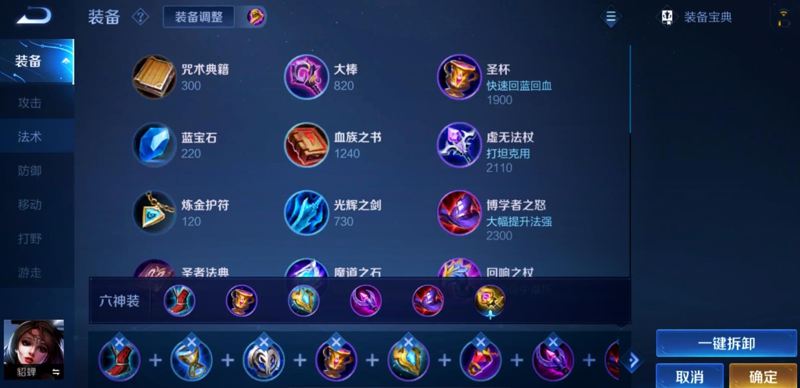 王者荣耀貂蝉出装出什么