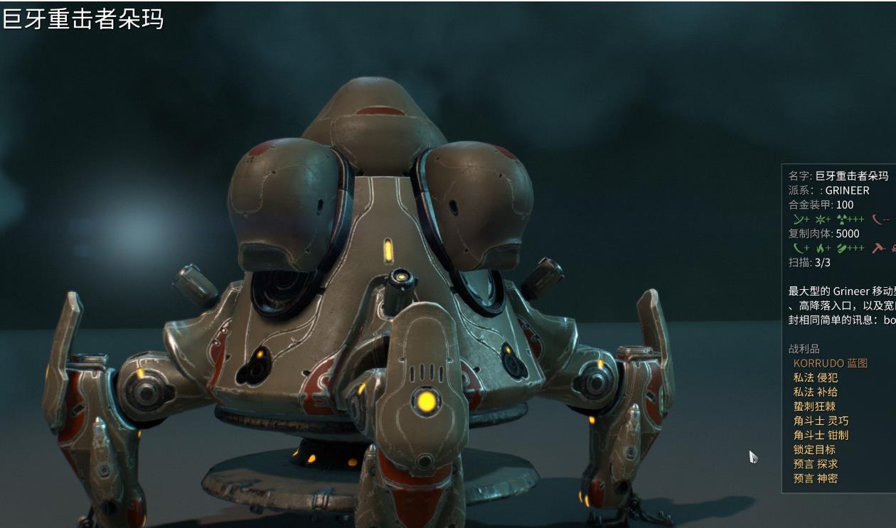 星际战甲怎么找巨牙重击者