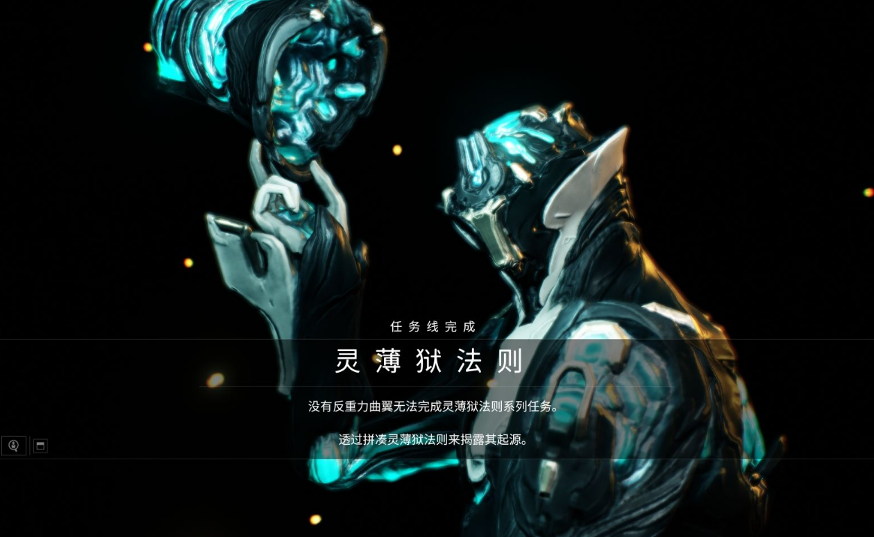 星际战甲灵薄狱法则任务怎么过