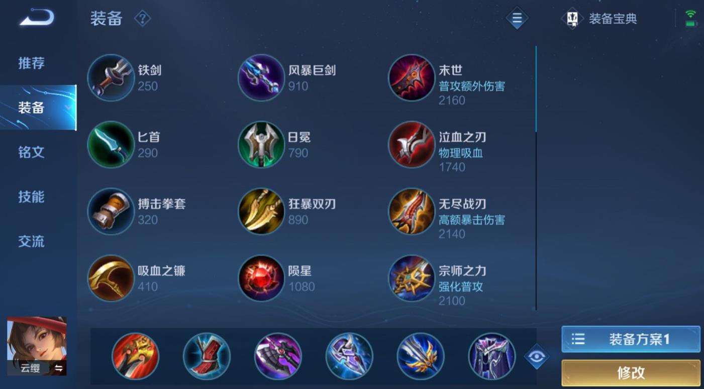 王者荣耀云缨出装是什么