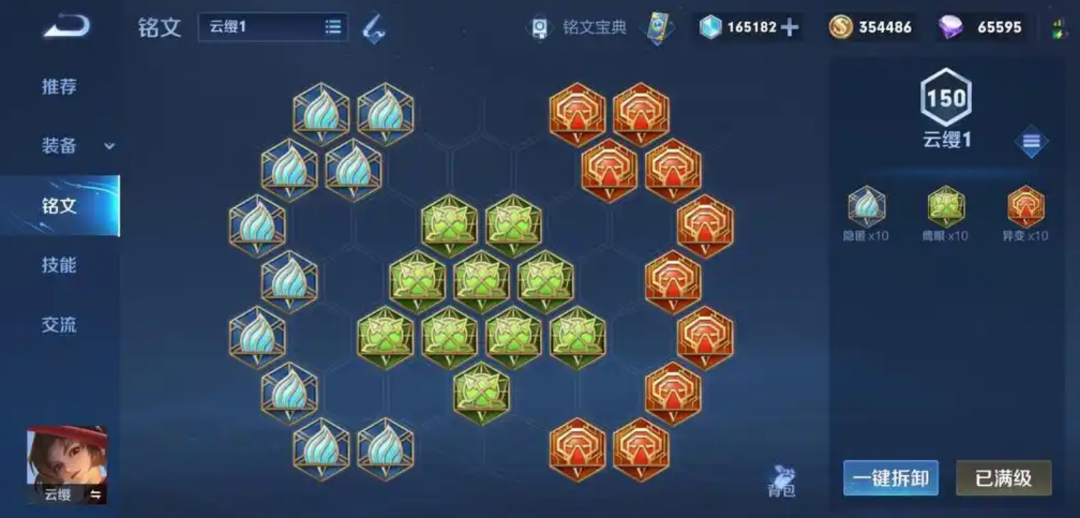 王者荣耀云缨出装是什么