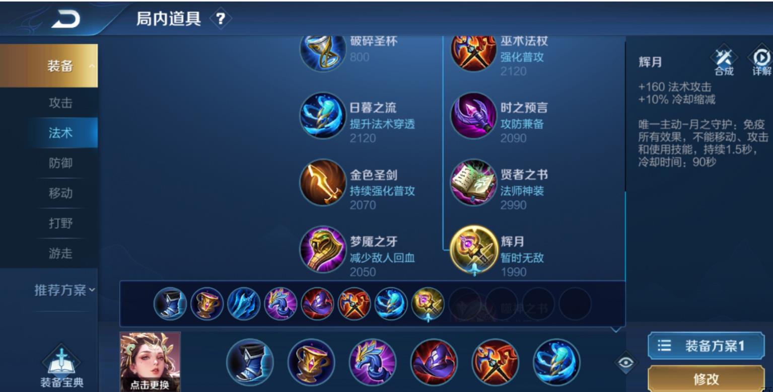 王者荣耀杨玉环出装怎么搭配