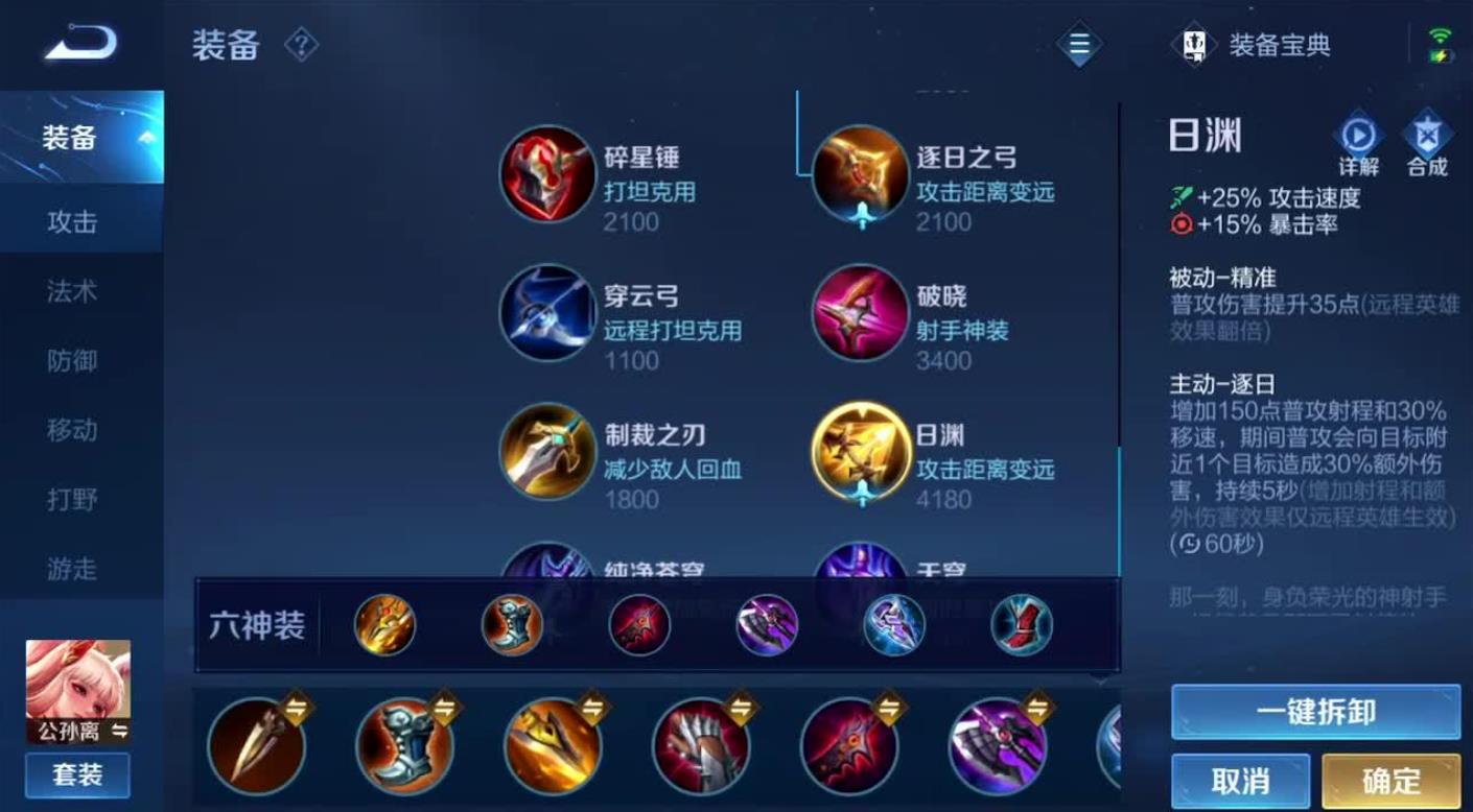 王者荣耀公孙离出装怎么搭配