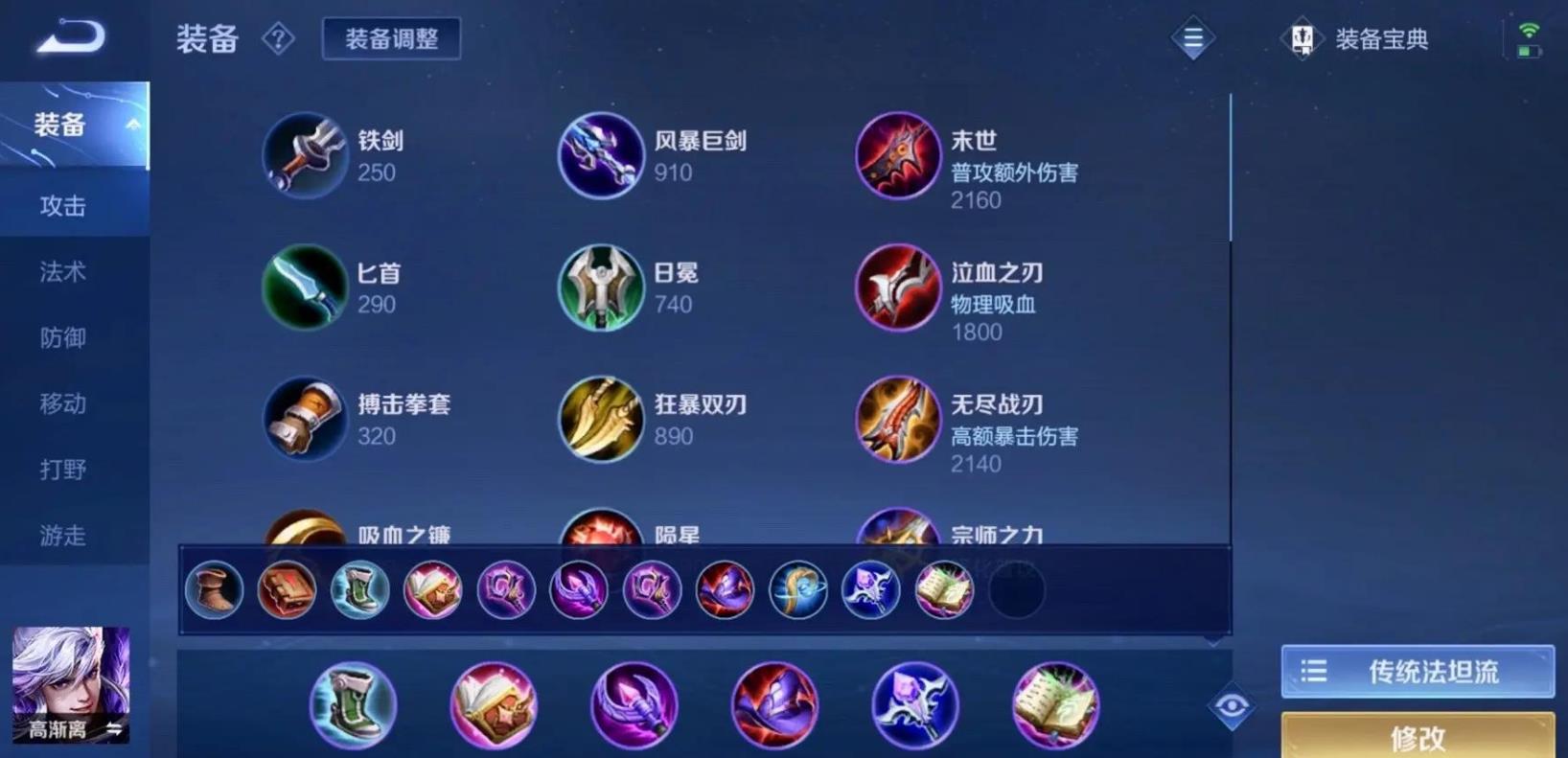 王者荣耀高渐离怎么出装铭文