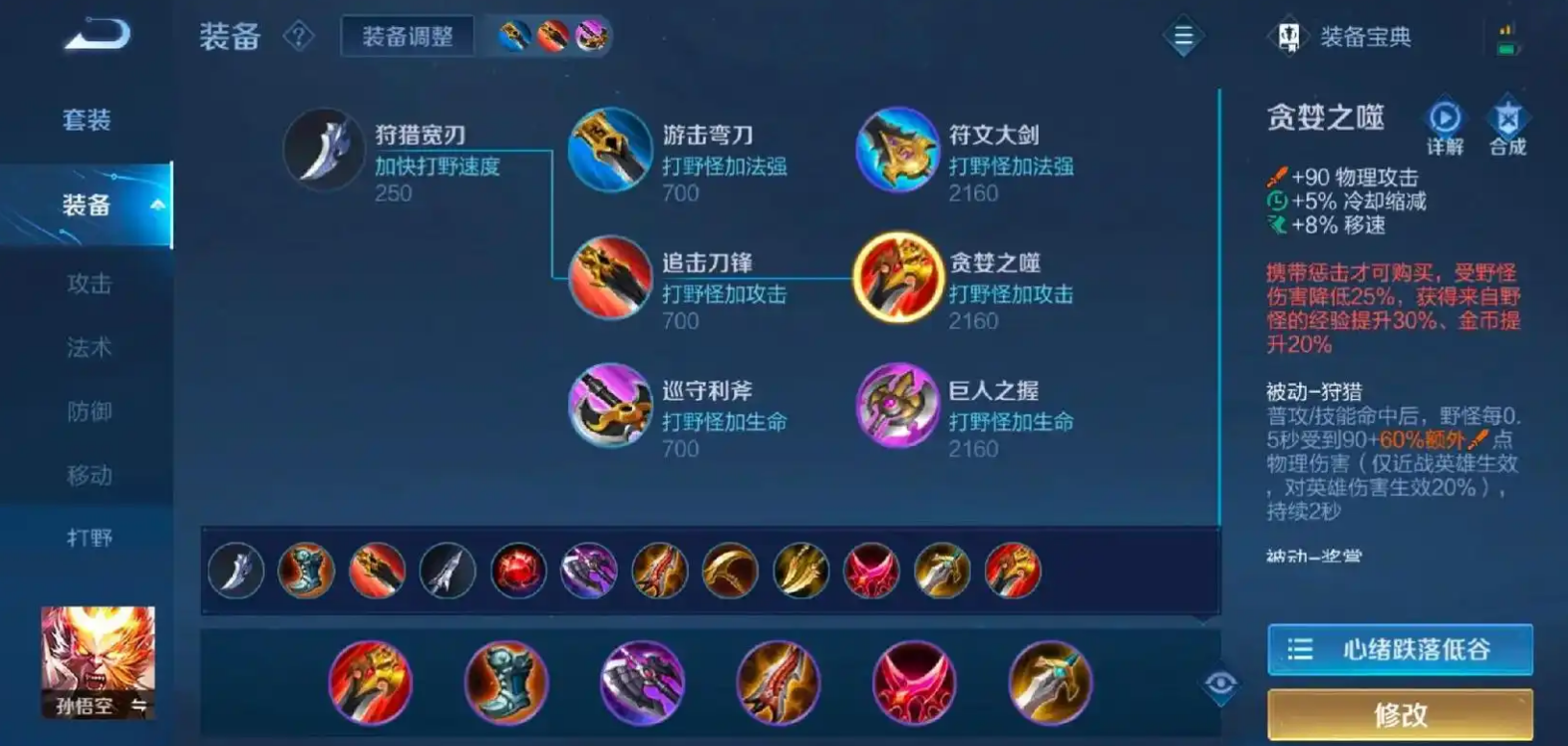 王者荣耀上单孙悟空出什么装