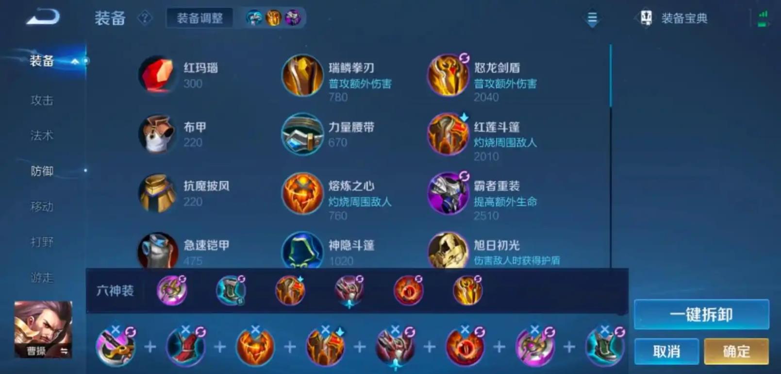 王者荣耀输出流曹操怎么出装