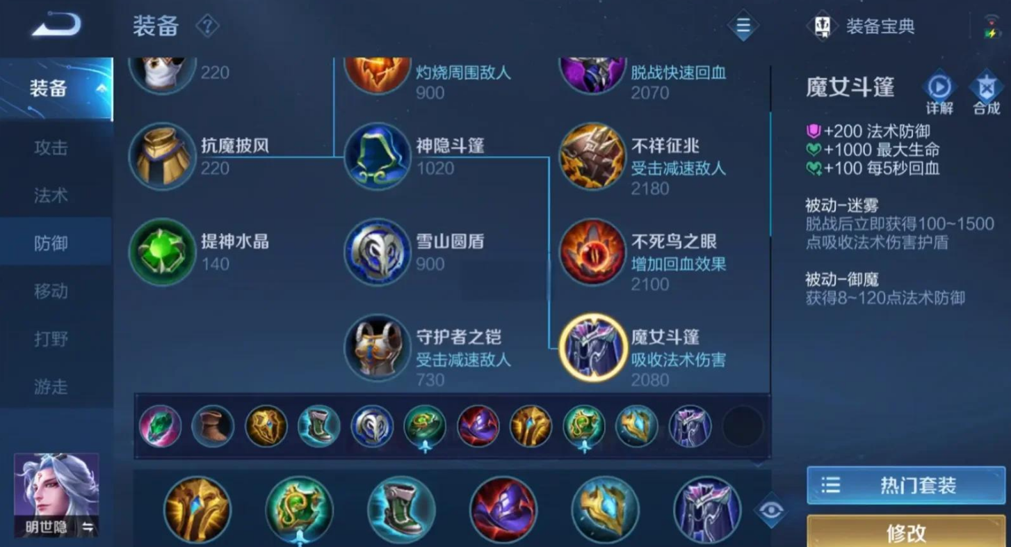 王者荣耀对抗路明世隐怎么出装