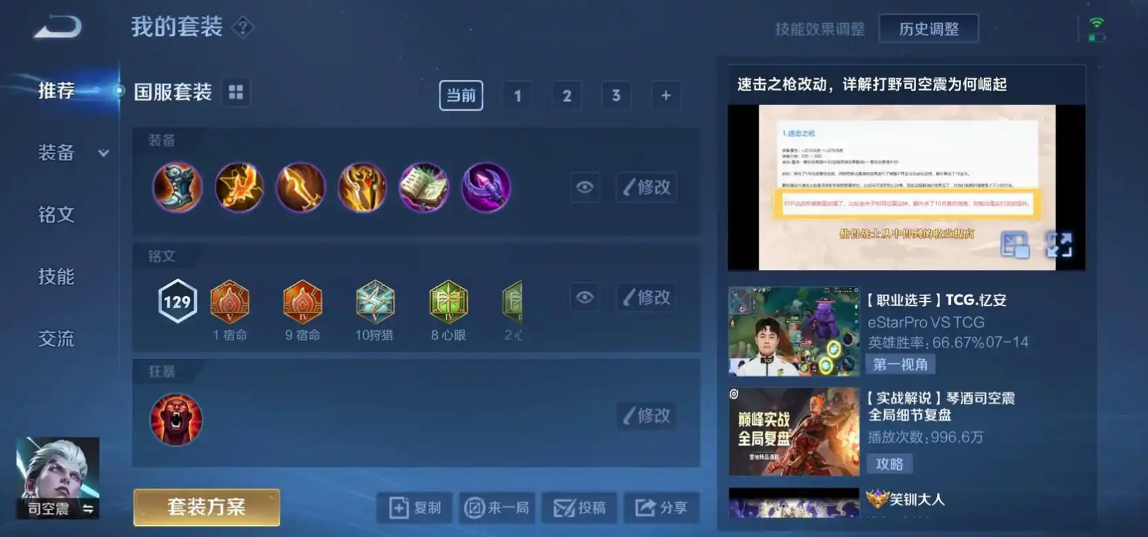 王者荣耀司空震怎么出装