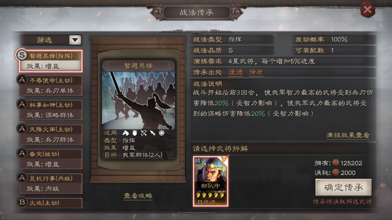 三国志战略版如何提高战力上限
