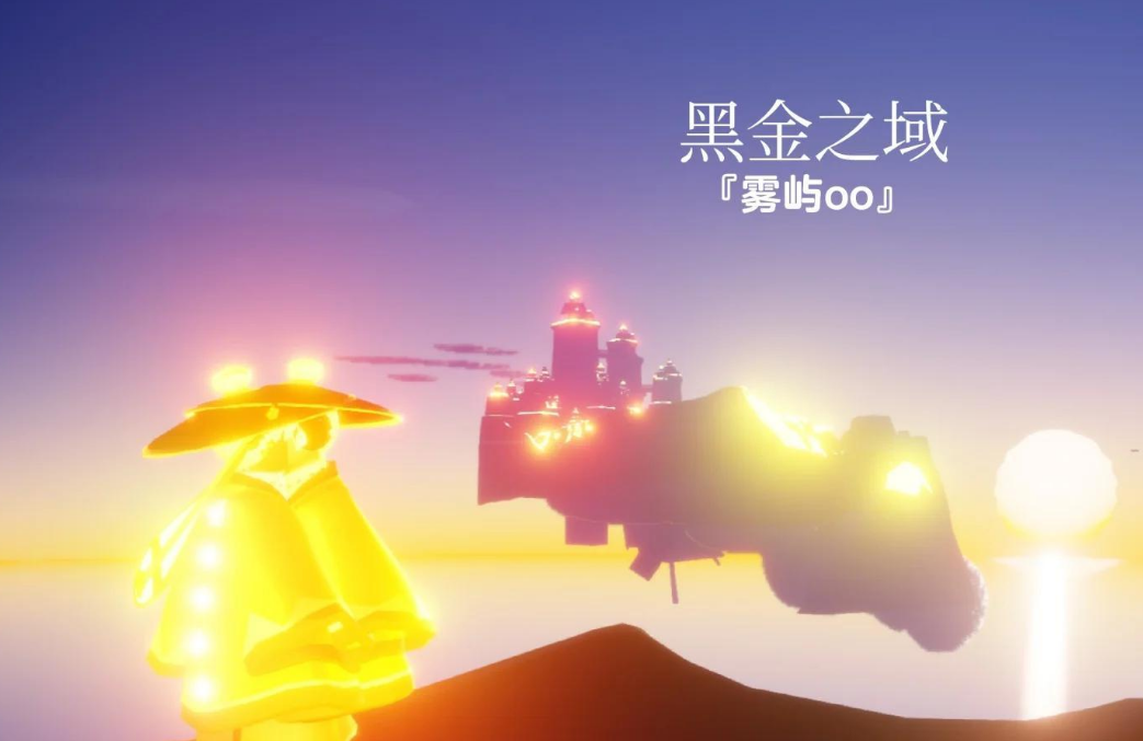 光遇黑金之城怎么去