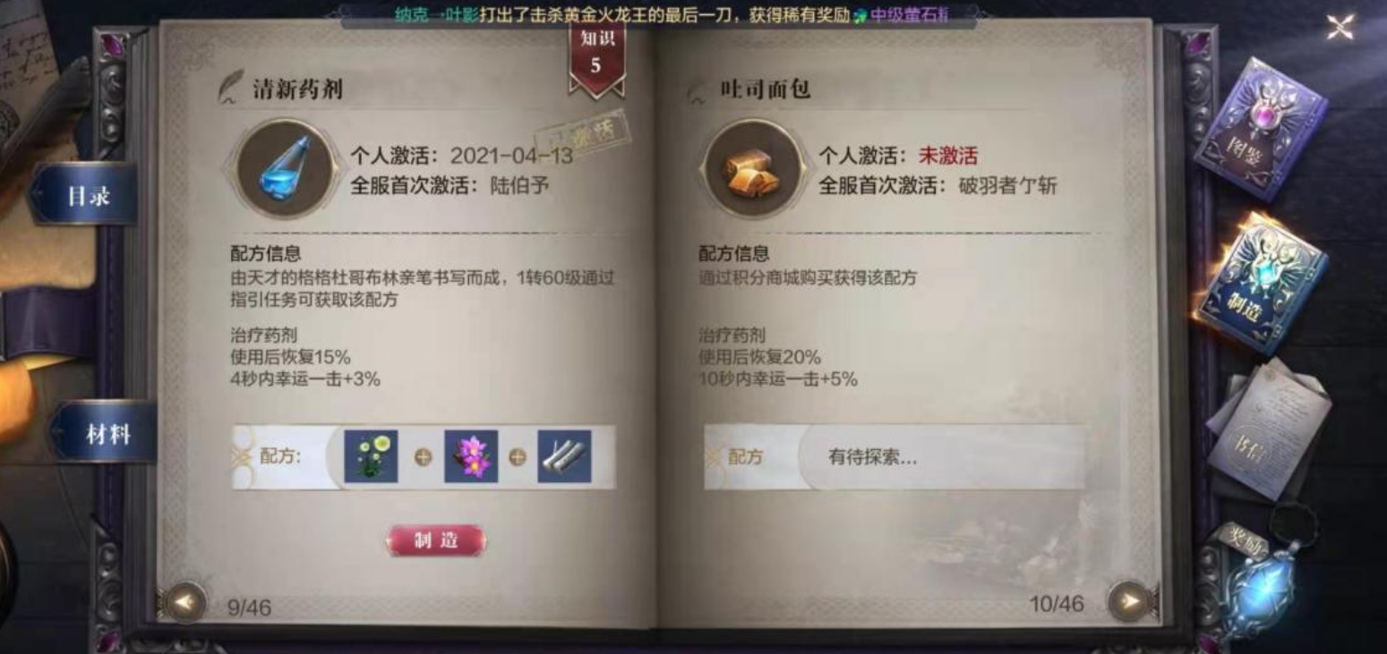 全民奇迹2清新药剂怎么做