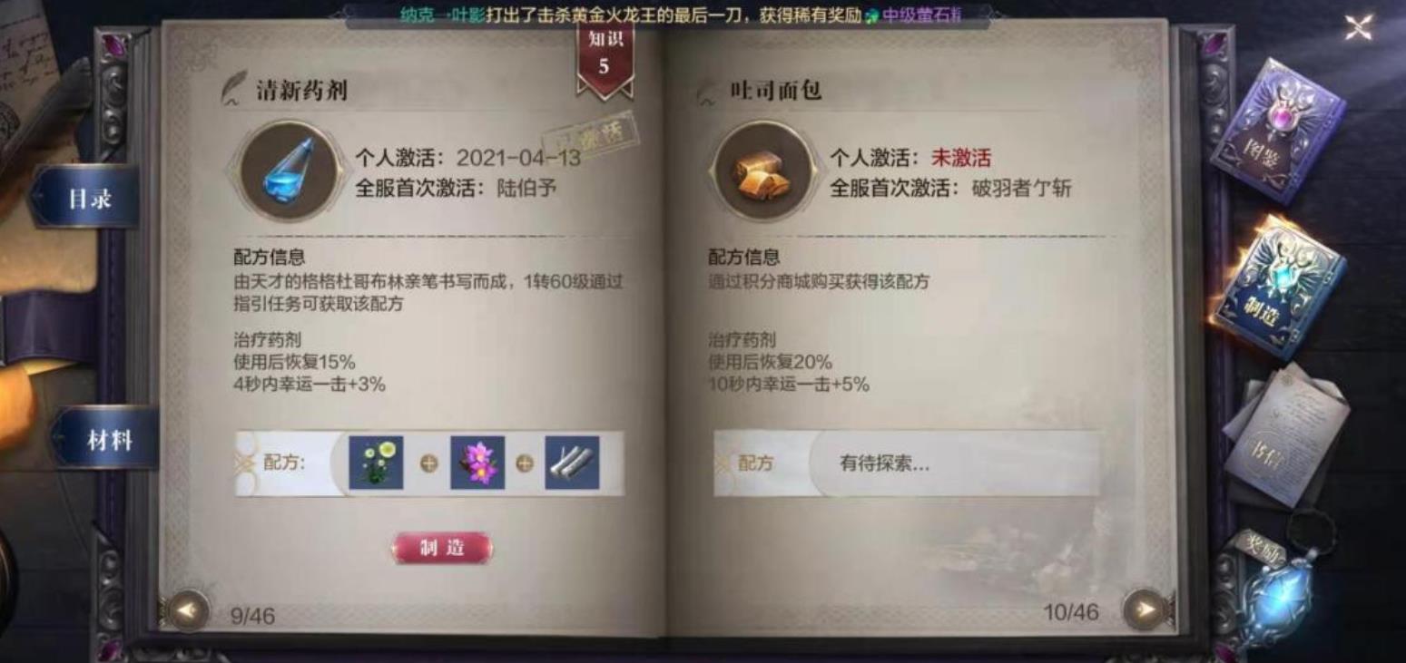 全民奇迹2清新药剂怎么做