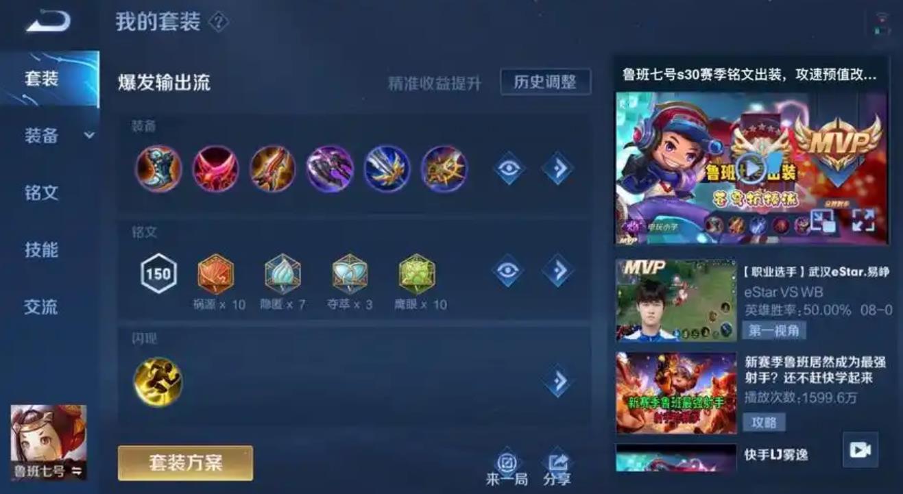 王者荣耀传鲁班出装是什么