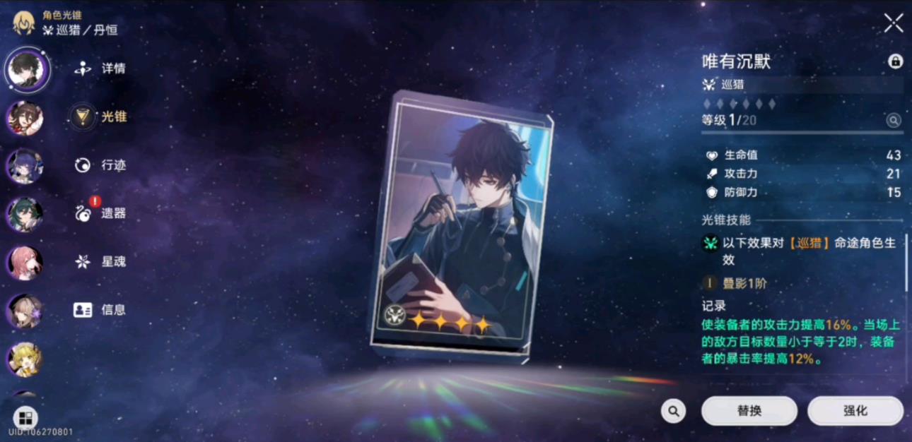 崩坏星穹铁道唯有沉默怎么获得