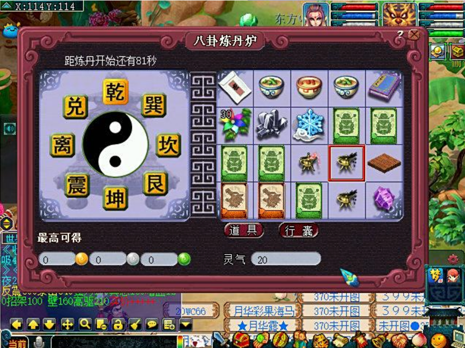 梦幻西游八卦炉怎么玩