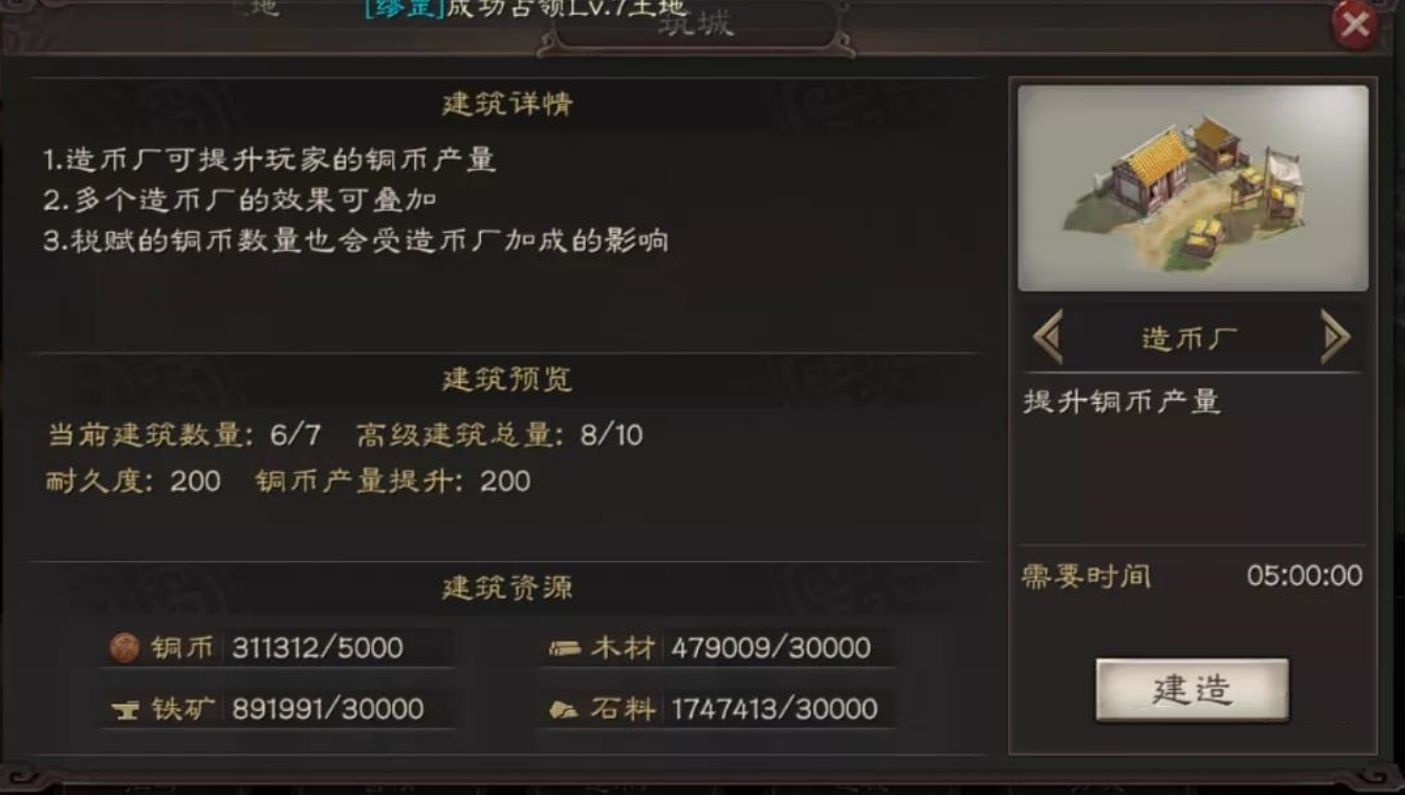 三国志战略版如何铜币加成