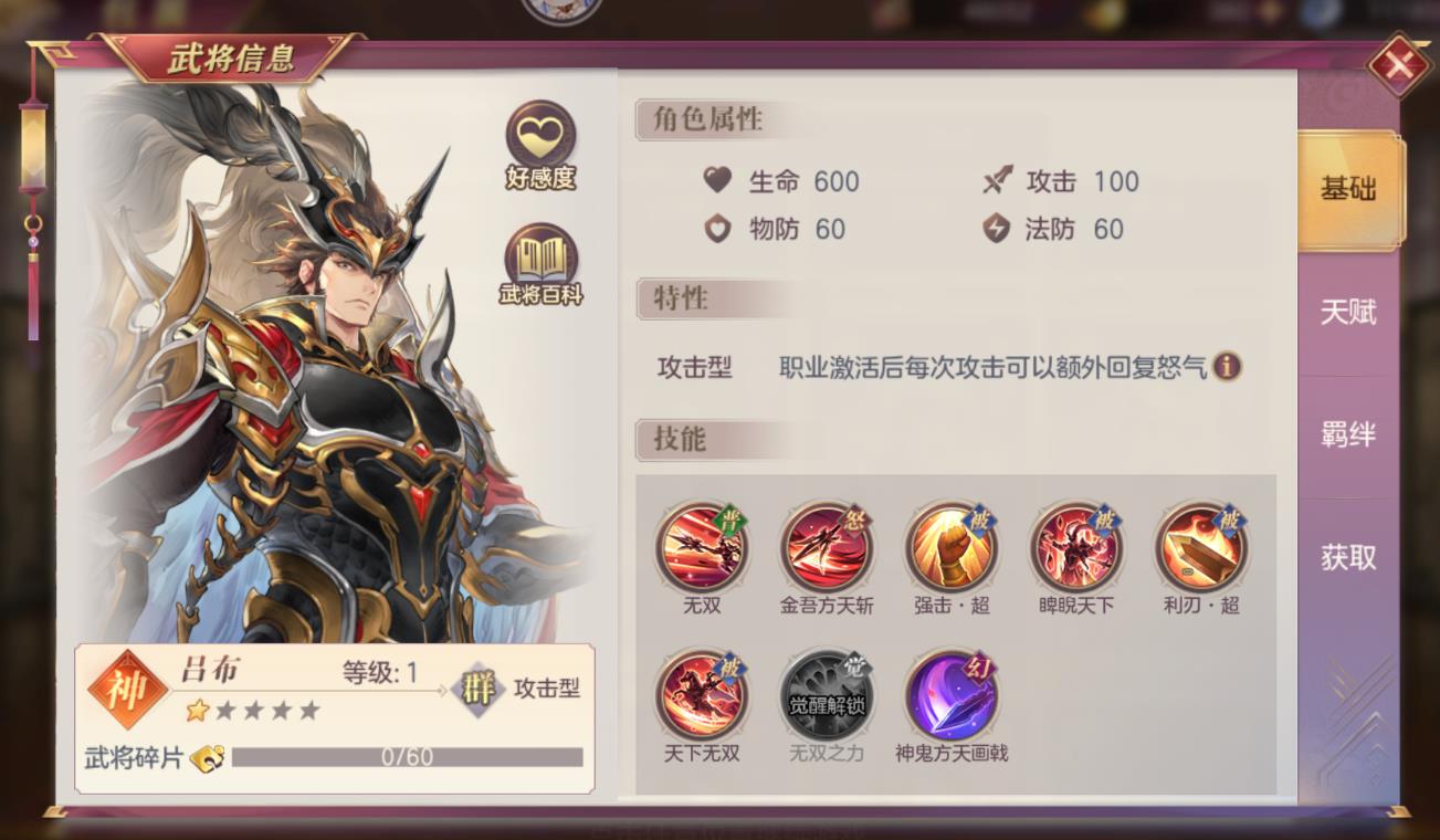 三国志幻想大陆吕布用什么