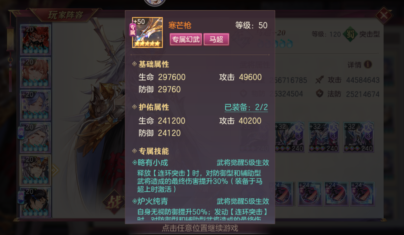 三国志幻想大陆赵云马超哪个好