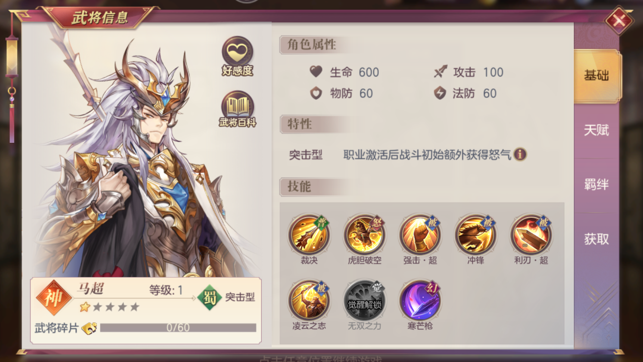 三国志幻想大陆赵云马超哪个好