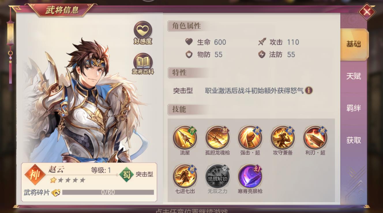 三国志幻想大陆赵云马超哪个好