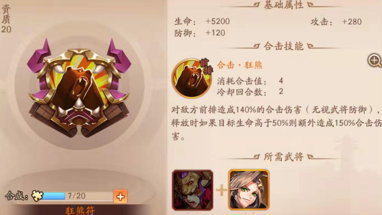 少年三国志2吴国配什么兵符