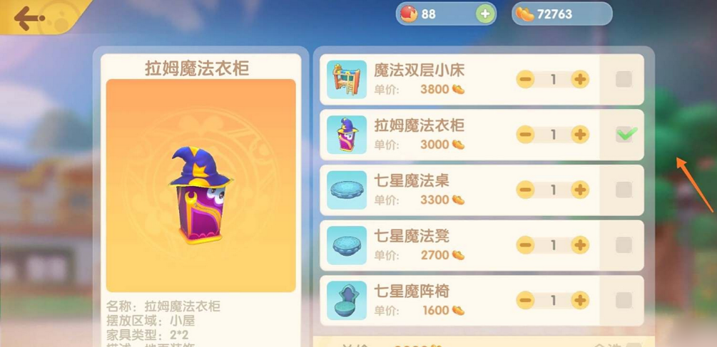 摩尔庄园魔法衣柜怎么获得