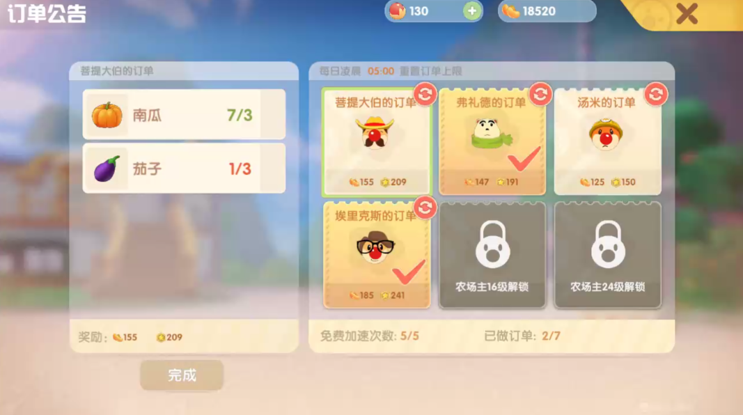 摩尔庄园手游订单怎么切换