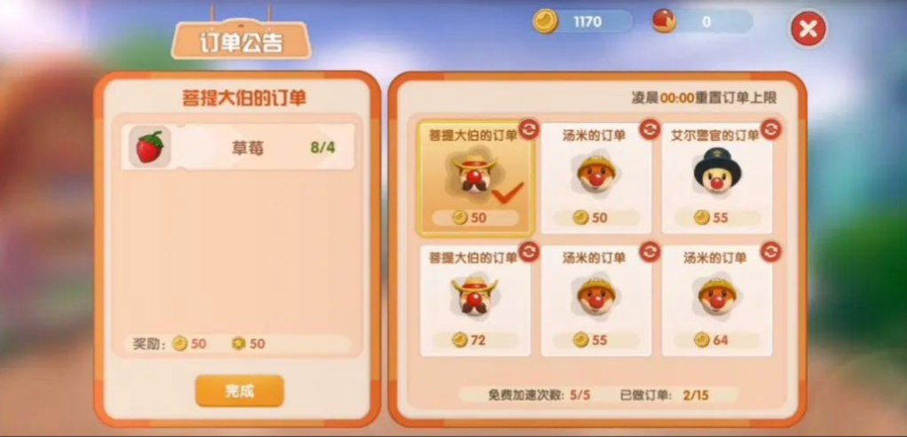摩尔庄园手游订单怎么切换