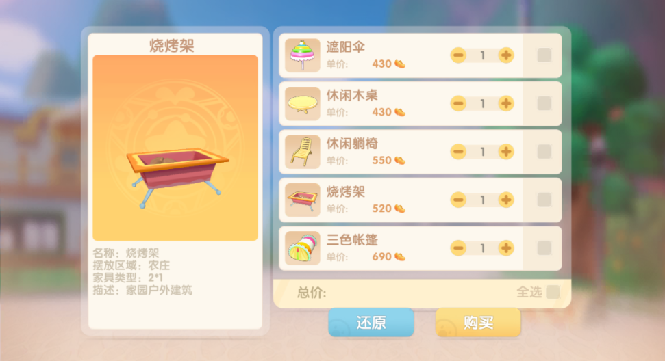 摩尔庄园怎么定制家具