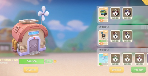 摩尔庄园洒水机怎么自动化