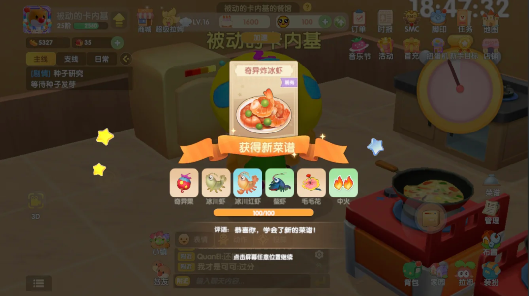 摩尔庄园冰川虾怎么煮好吃