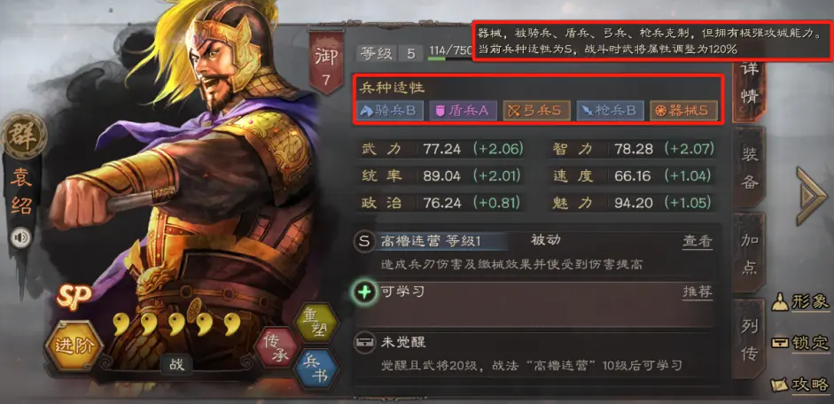 三国志战略版器械加什么属性好