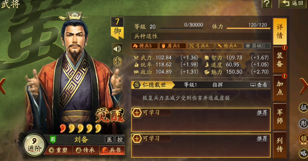 三国志战略版刘备怎么获取