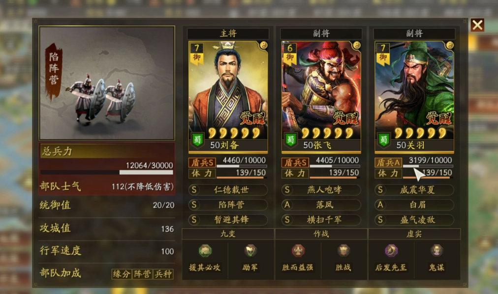 三国志战略版什么队伍能穿10