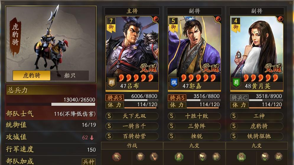 三国志战略版什么队伍能穿10