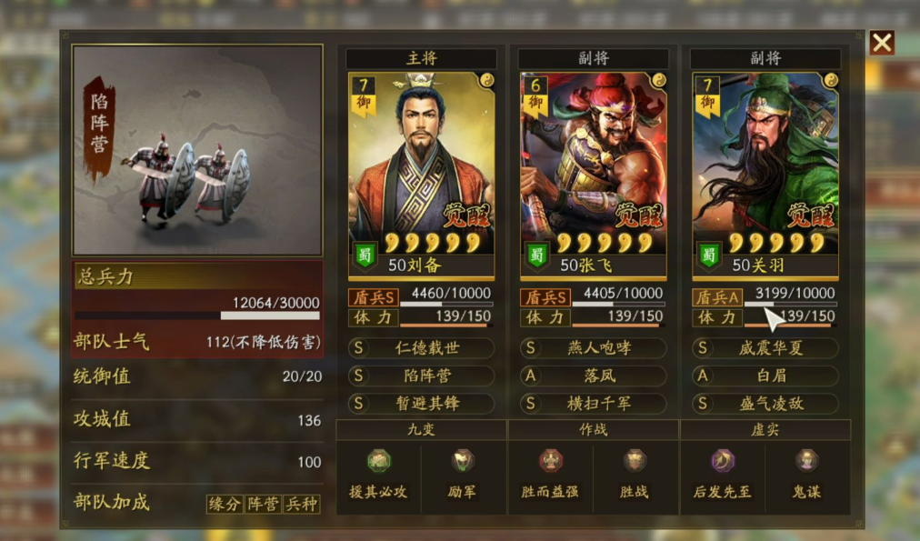 三国志战略版什么队伍能穿10