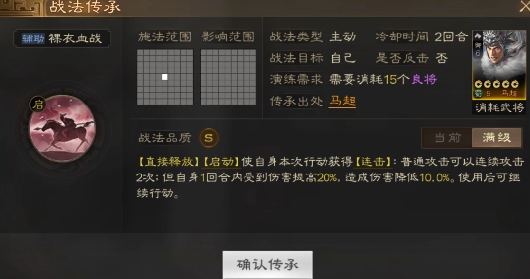 三国志战略版如何强从战将战法