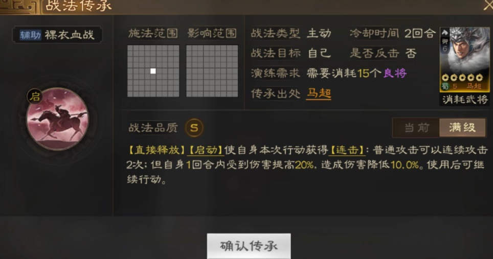 三国志战略版如何强从战将战法