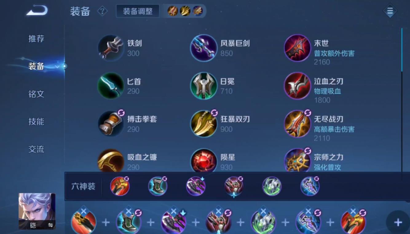 王者荣耀铠铭文出装怎么出