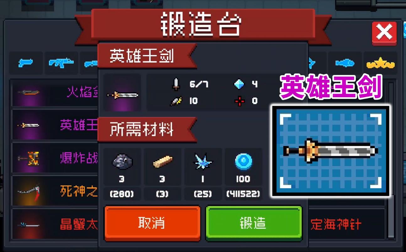 元气骑士如何存放武器技能