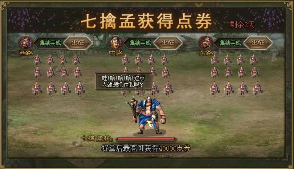 攻城掠地七擒孟获怎么打